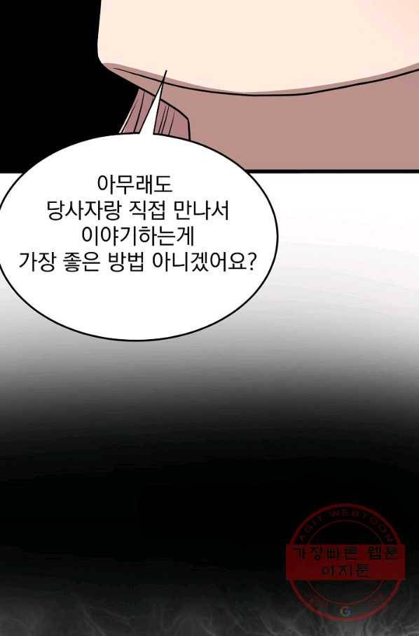 로그인 무림 77화 91