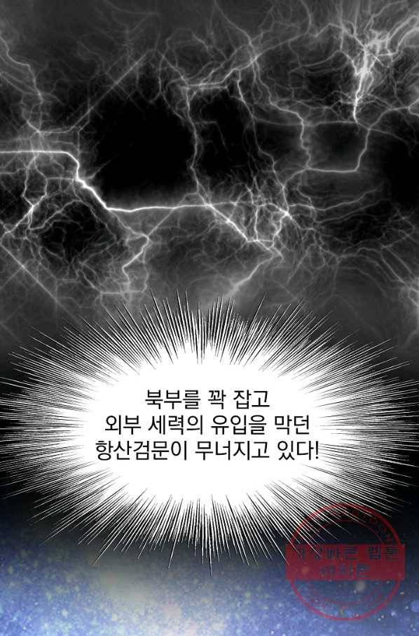 로그인 무림 77화 92
