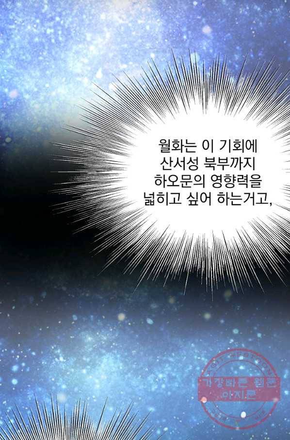 로그인 무림 77화 93