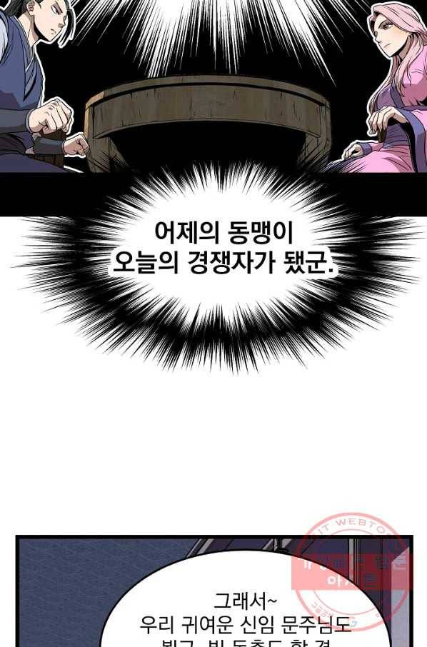 로그인 무림 77화 95