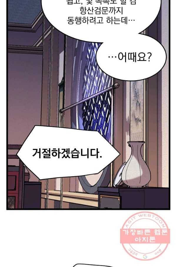 로그인 무림 77화 96