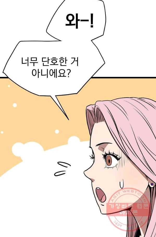 로그인 무림 77화 97