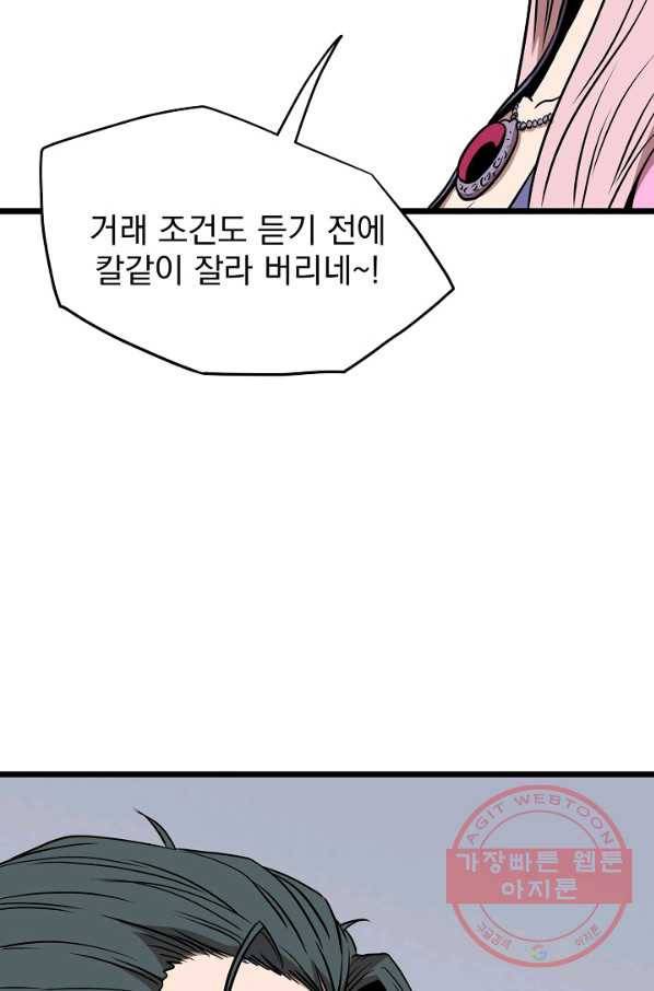 로그인 무림 77화 98