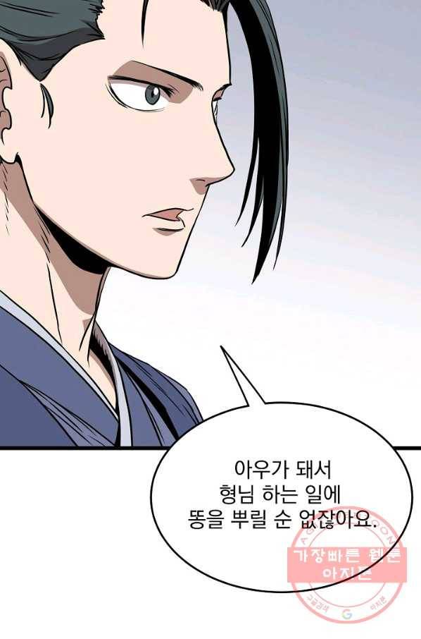 로그인 무림 77화 99
