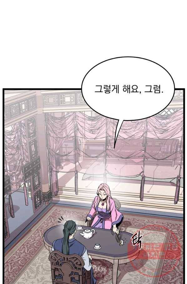로그인 무림 77화 101