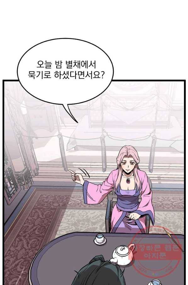 로그인 무림 77화 104