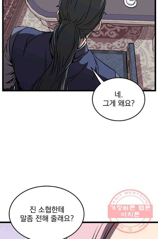 로그인 무림 77화 105
