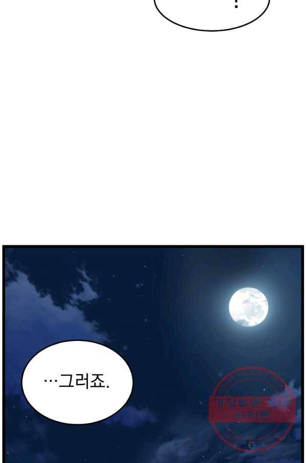 로그인 무림 77화 108