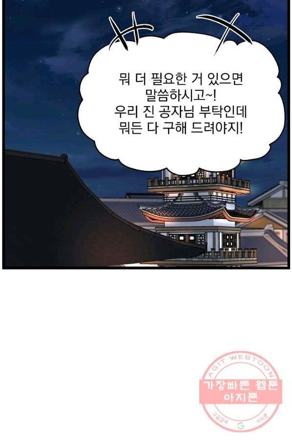 로그인 무림 77화 109