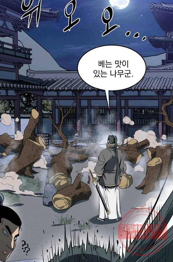 로그인 무림 77화 114