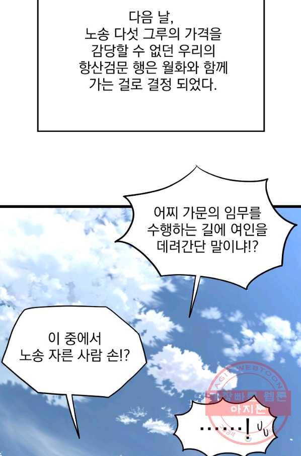 로그인 무림 77화 117