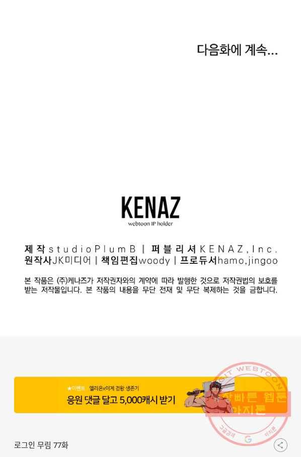 로그인 무림 77화 120