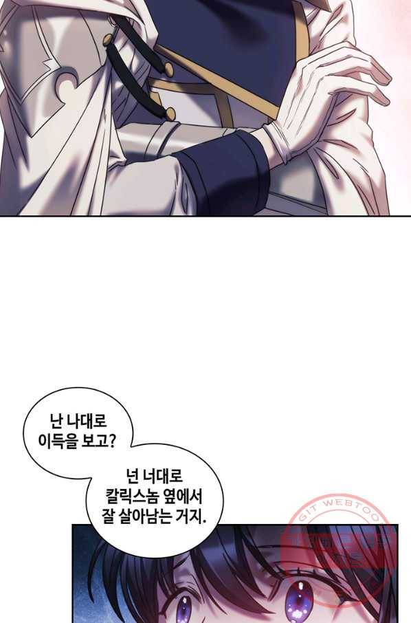 나를 찌르는 가시 40화 7