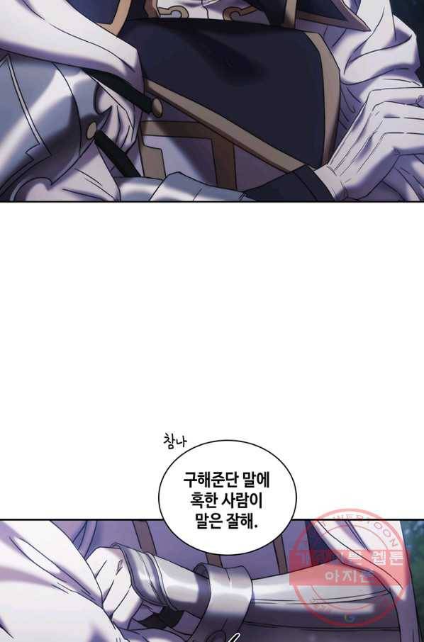 나를 찌르는 가시 40화 11
