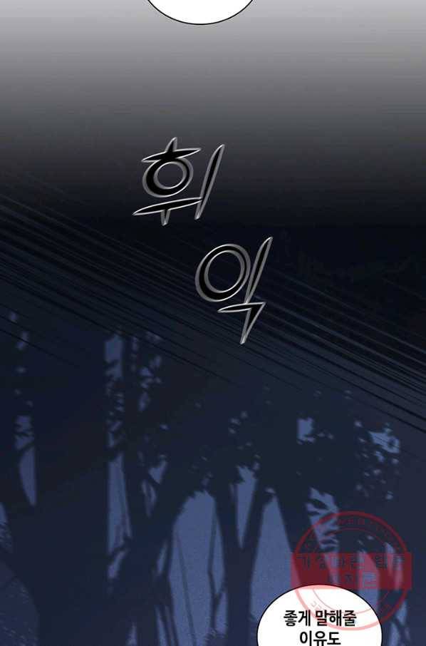 나를 찌르는 가시 40화 16