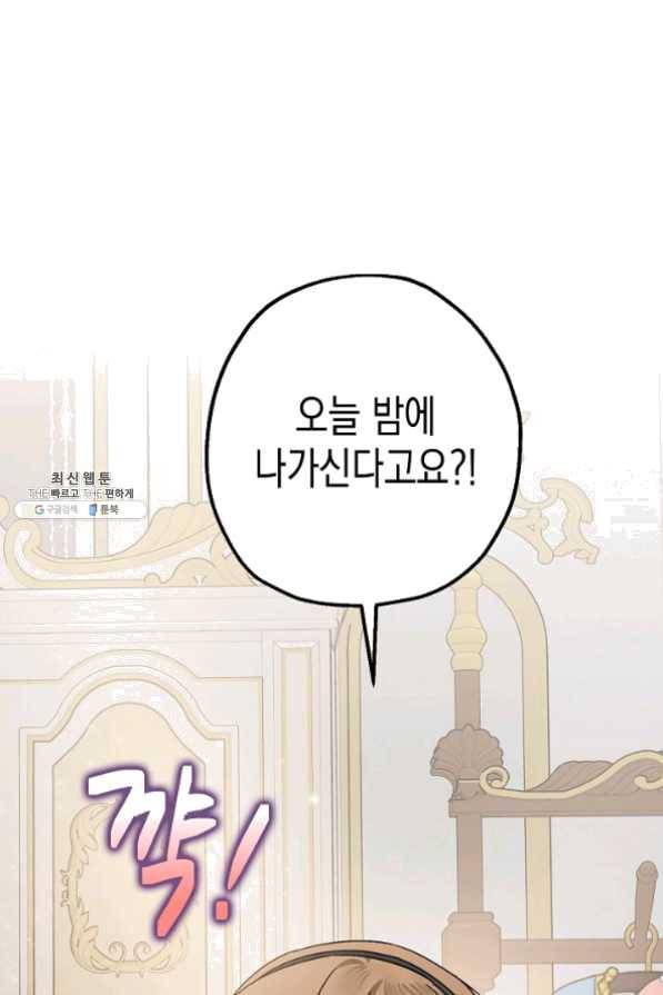 폭군의 신경안정제 22화 1