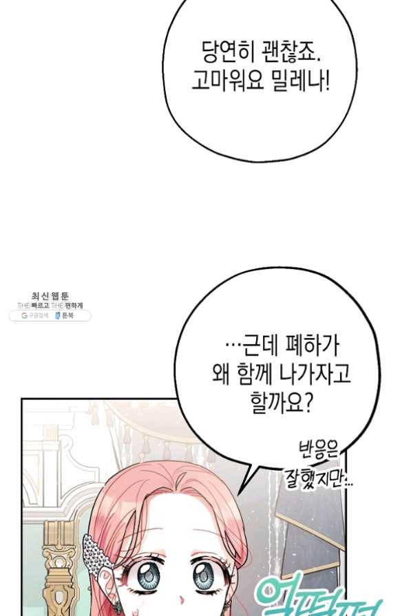 폭군의 신경안정제 22화 4