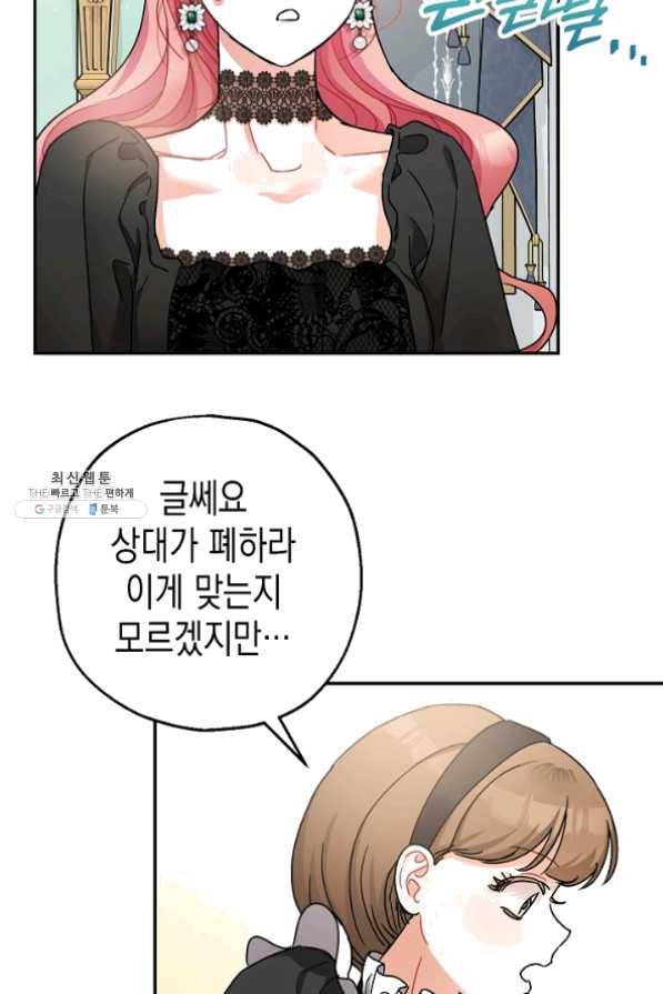 폭군의 신경안정제 22화 5
