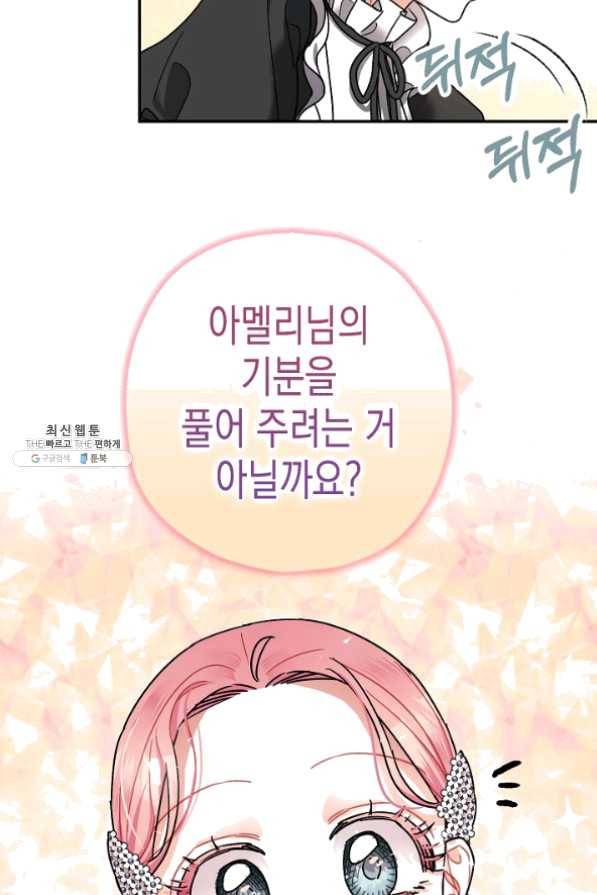 폭군의 신경안정제 22화 6