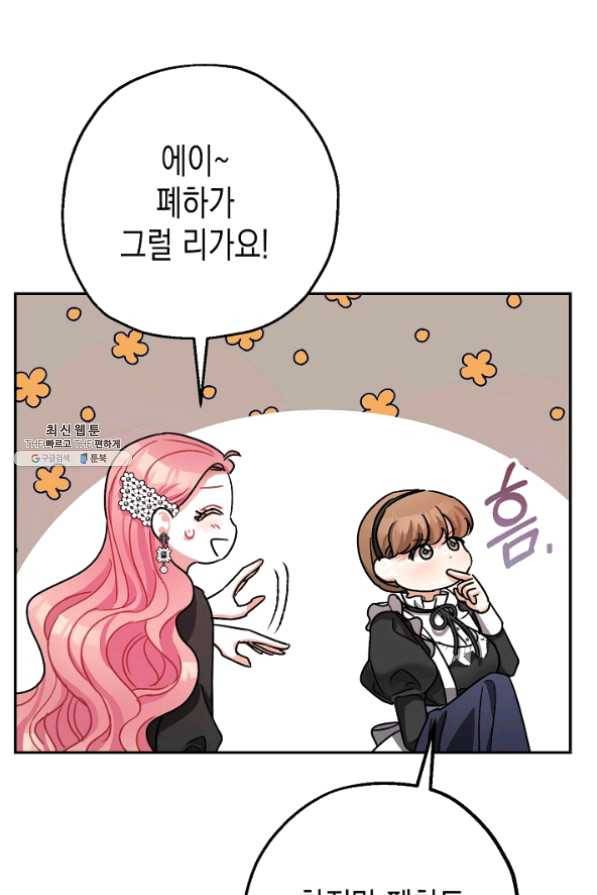 폭군의 신경안정제 22화 8
