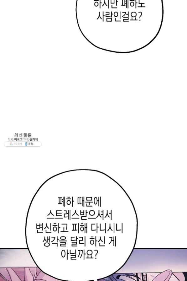 폭군의 신경안정제 22화 9