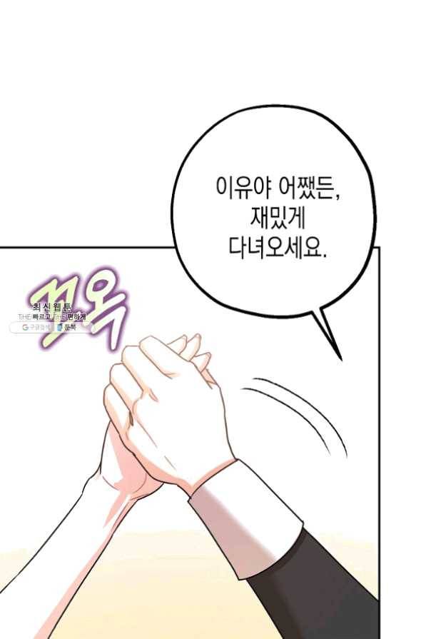 폭군의 신경안정제 22화 11