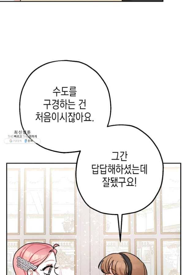 폭군의 신경안정제 22화 12