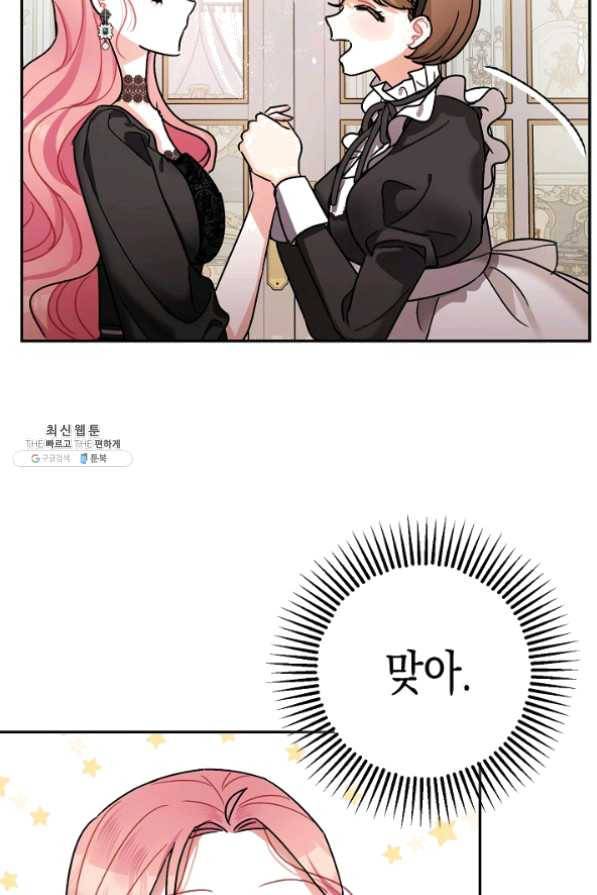 폭군의 신경안정제 22화 13