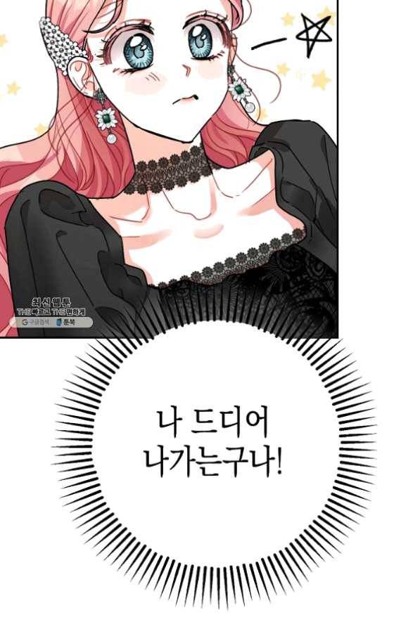 폭군의 신경안정제 22화 14