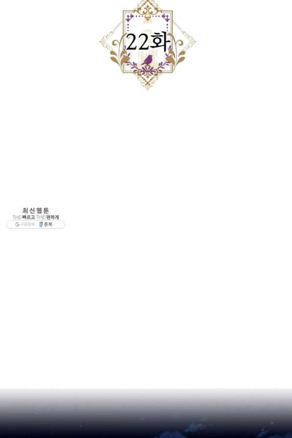 폭군의 신경안정제 22화 16