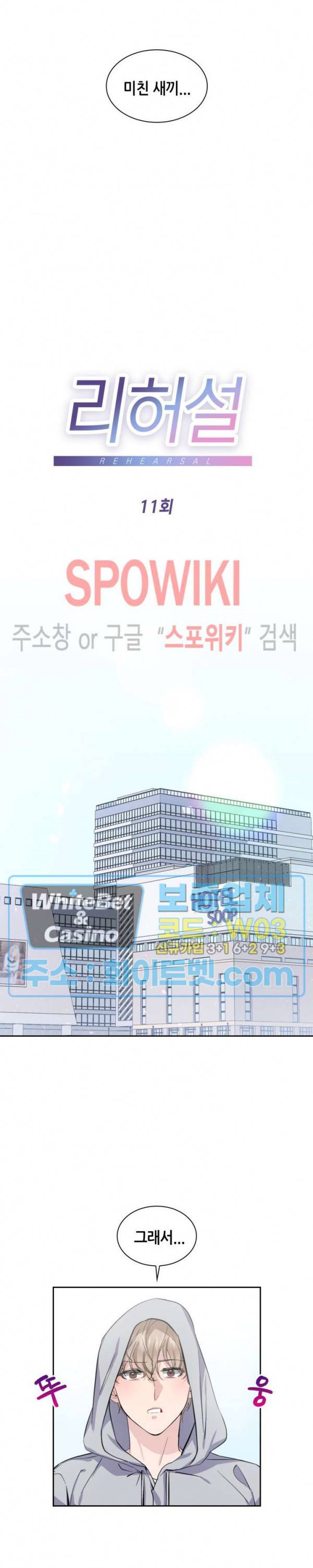 리허설 11화 5
