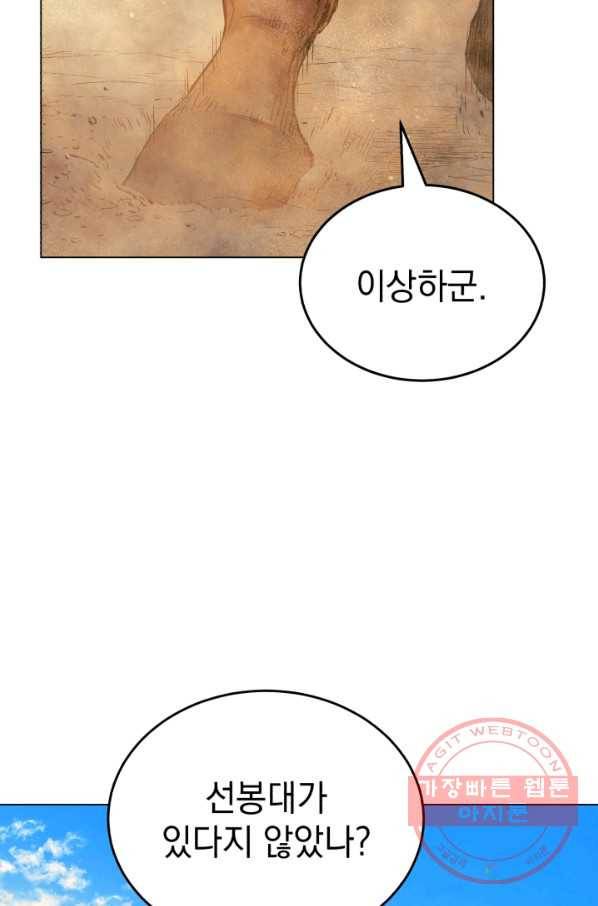 삼국지 여포전 32화 2
