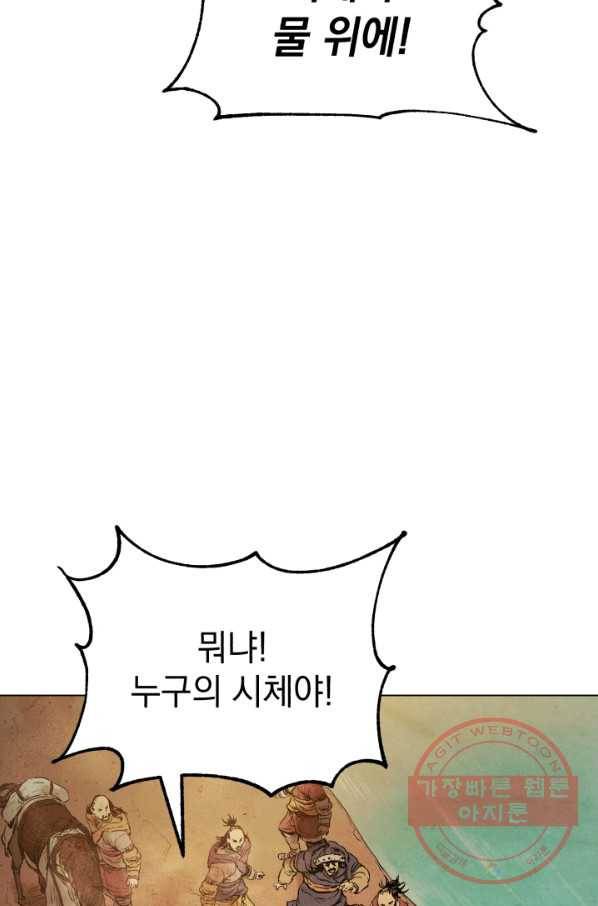 삼국지 여포전 32화 10