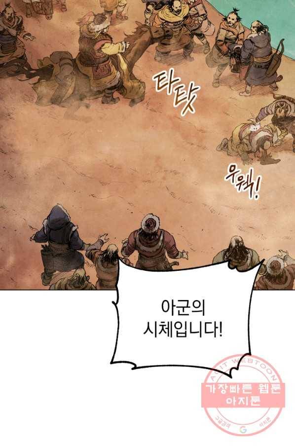삼국지 여포전 32화 11