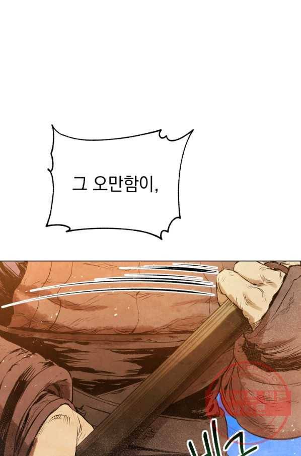 삼국지 여포전 32화 46