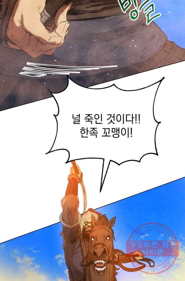삼국지 여포전 32화 47