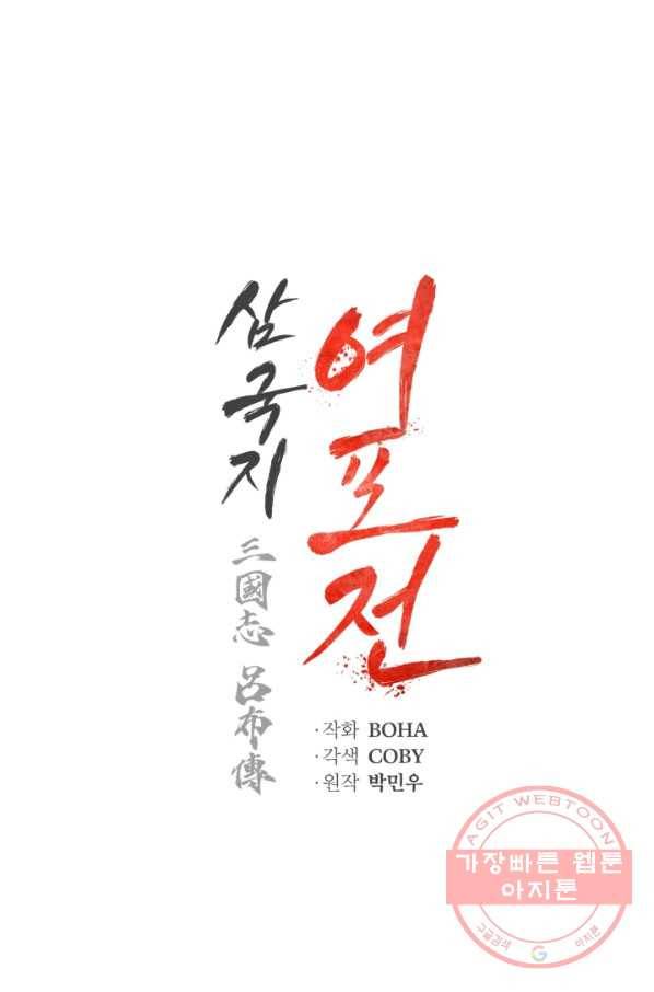 삼국지 여포전 32화 62