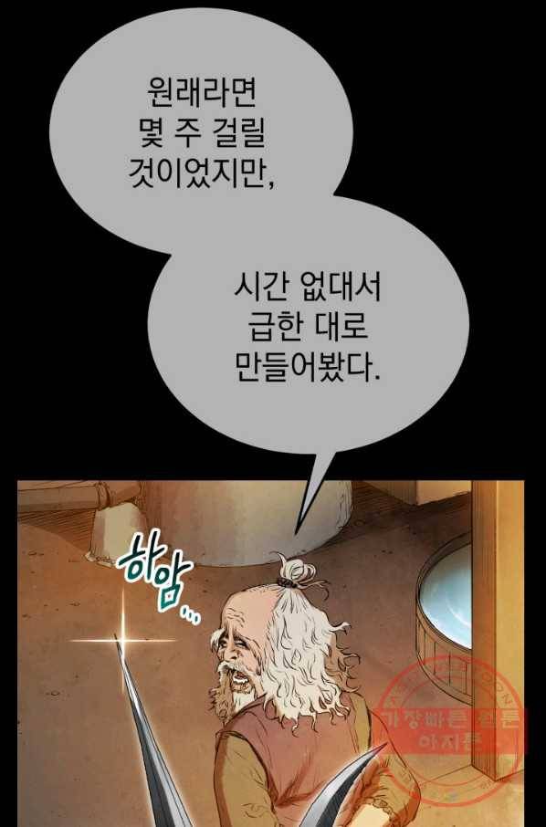 삼국지 여포전 32화 64