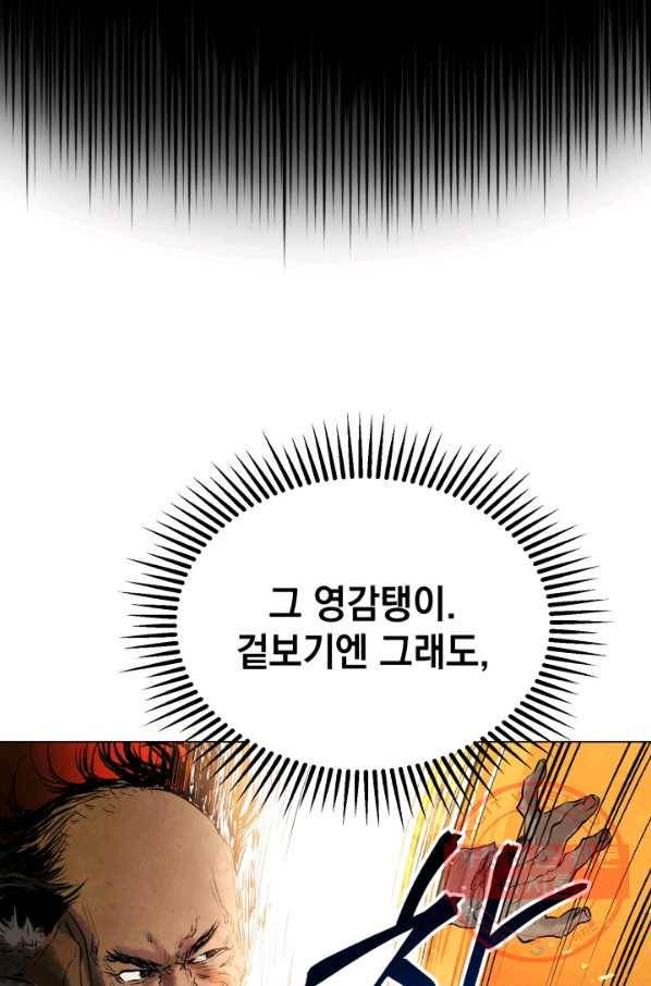 삼국지 여포전 32화 66