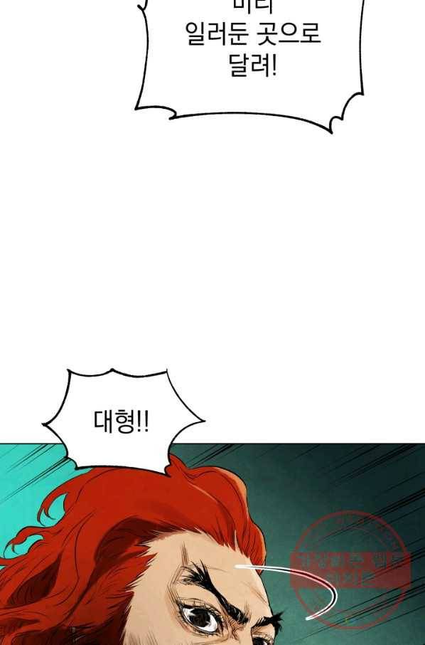 삼국지 여포전 32화 77