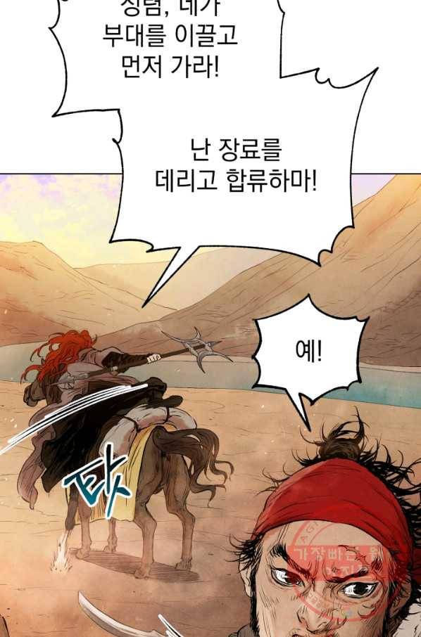 삼국지 여포전 32화 82