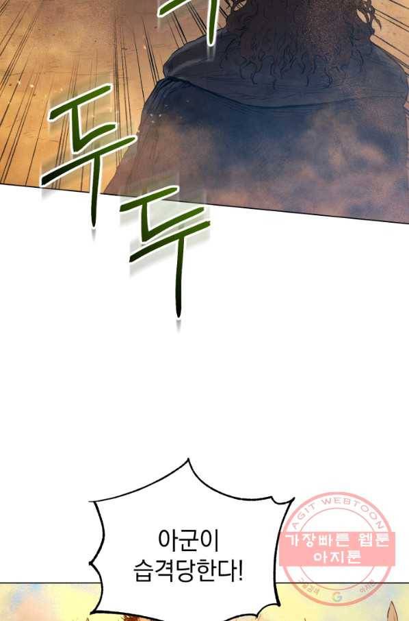 삼국지 여포전 32화 92