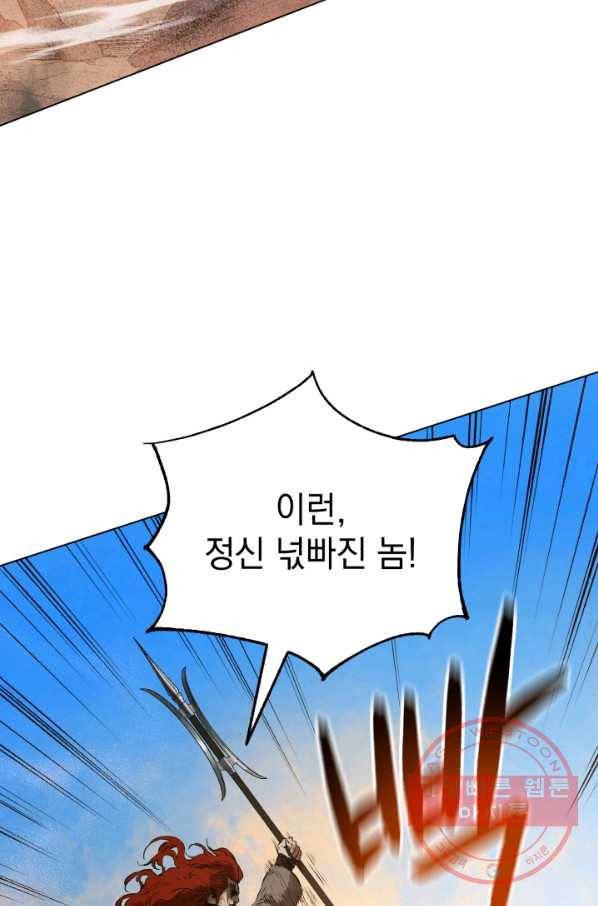삼국지 여포전 32화 106