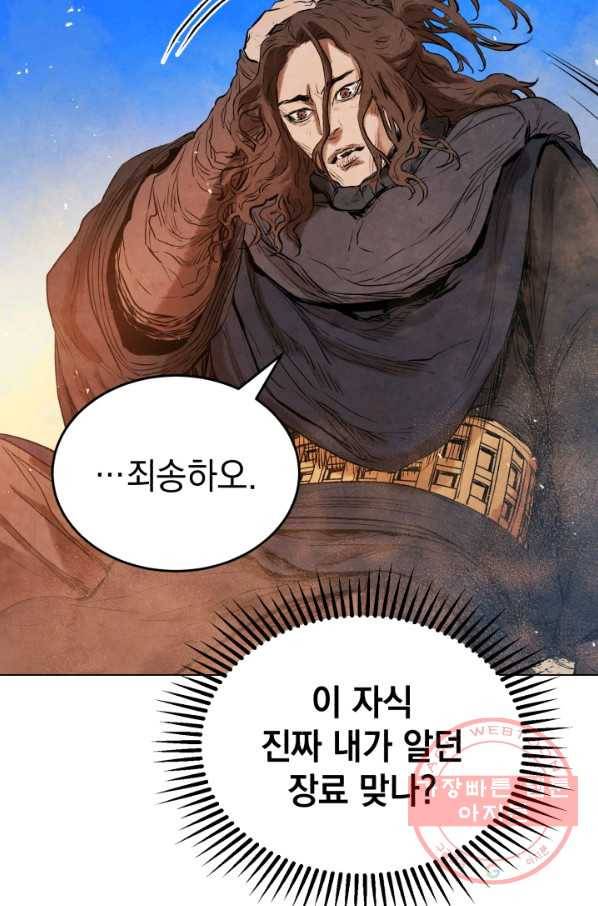 삼국지 여포전 32화 110