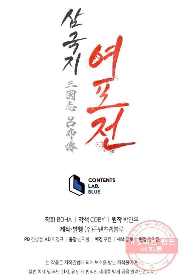 삼국지 여포전 32화 118