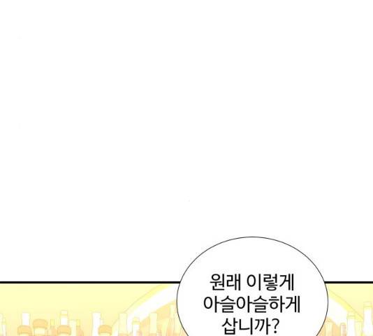 모두 너였다 29화 4