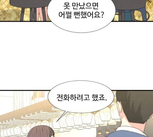 모두 너였다 29화 6