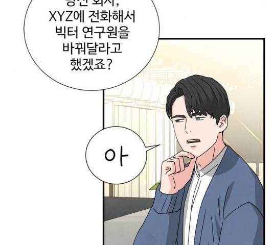 모두 너였다 29화 8