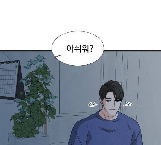 모두 너였다 29화 30