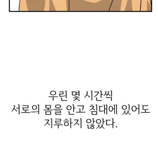 모두 너였다 29화 56
